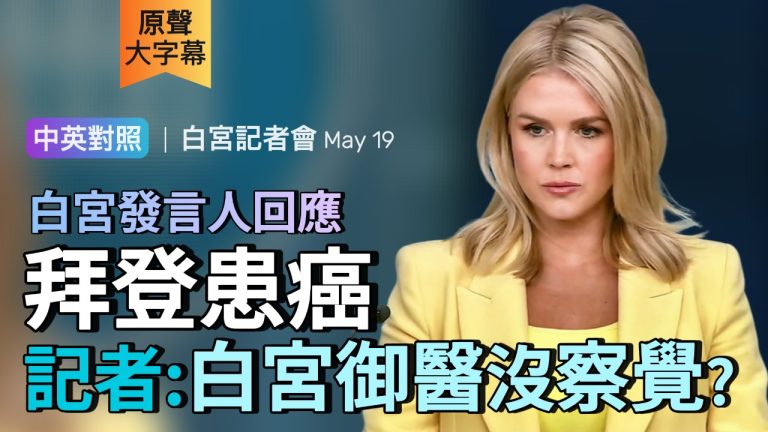 高階語速 | 拜登患前列腺癌 為何白宮醫生在前期篩查未有發現?